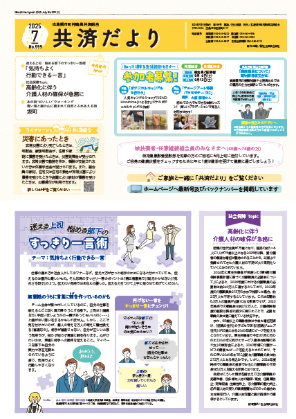 たより最新号