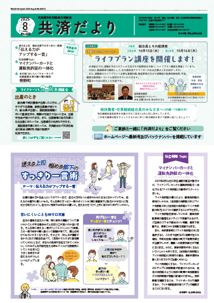 たより最新号